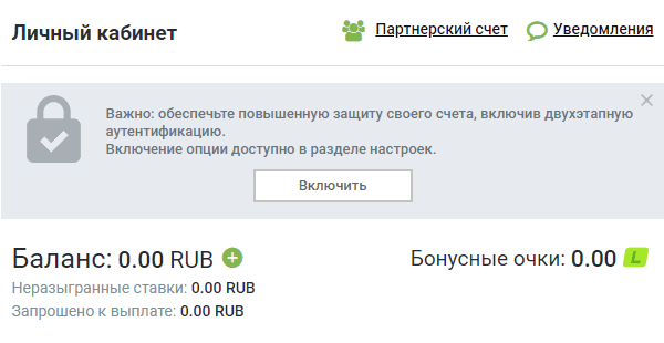 Так выглядит личный кабинет нового игрока, где можно уточнить баланс бонусов